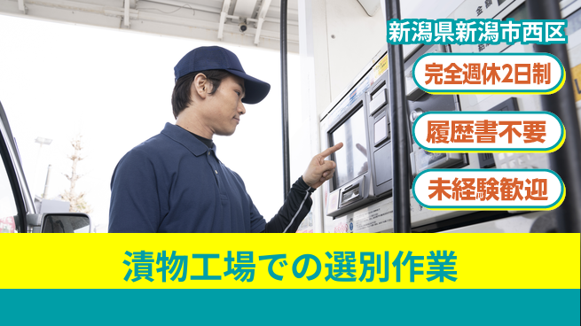 株式会社綜合キャリアオプション 漬物工場での選別作業の工場求人・派遣情報 | ジョバディ工場