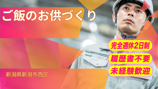 株式会社綜合キャリアオプション ご飯のお供づくりの工場求人・派遣情報 | ジョバディ工場