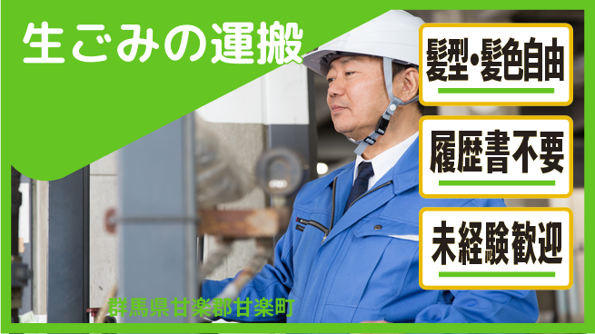株式会社綜合キャリアオプション 生ごみの運搬の工場求人・派遣情報 | ジョバディ工場