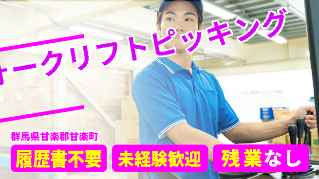 株式会社綜合キャリアオプション フォークリフトピッキングの工場求人・派遣情報 | ジョバディ工場