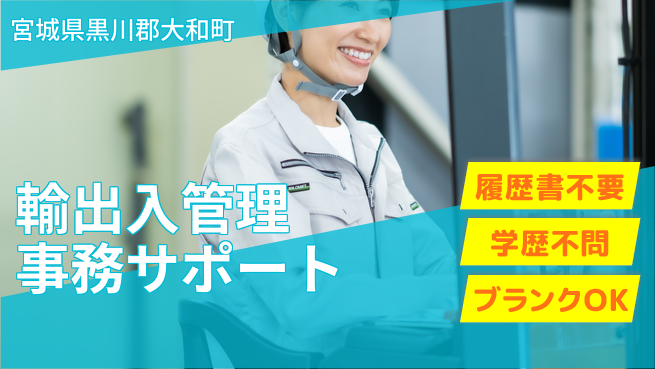 株式会社綜合キャリアオプション 輸出入管理事務サポートの工場求人・派遣情報 | ジョバディ工場