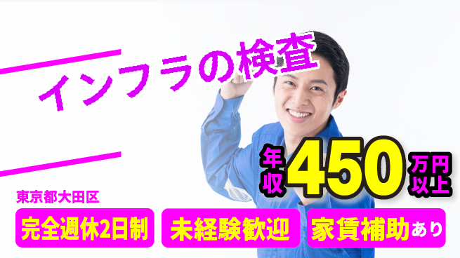 株式会社シーエックスアール 【インフラの検査】土日祝休みの工場求人・派遣情報 | ジョバディ工場
