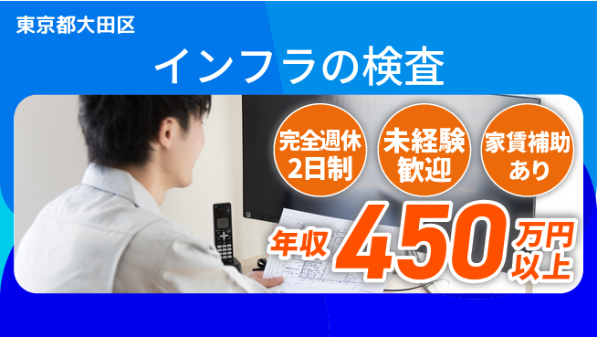 株式会社シーエックスアール 安心の研修あり／土日祝休【インフラの検査】土日祝休みの工場求人・派遣情報 | ジョバディ工場