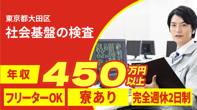 株式会社シーエックスアール 【社会基盤の検査】年休120日の工場求人・派遣情報 | ジョバディ工場