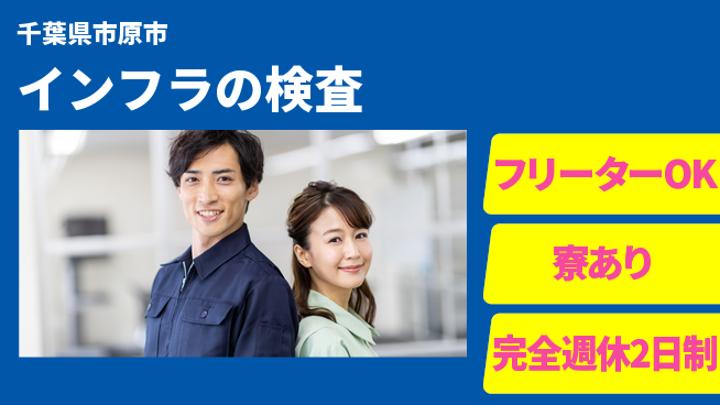 株式会社シーエックスアール 【インフラの検査】年間休日120日の工場求人・派遣情報 | ジョバディ工場