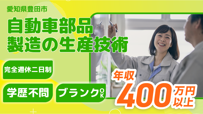 株式会社近藤組 【自動車部品製造の生産技術】賞与年3回の工場求人・派遣情報 | ジョバディ工場