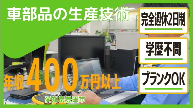 株式会社近藤組 【車部品の生産技術】高収入の工場求人・派遣情報 | ジョバディ工場