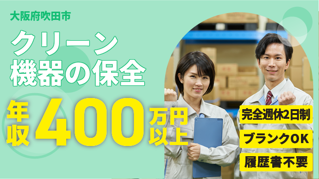 株式会社近藤組 【クリーン機器の保全】手当充実の工場求人・派遣情報 | ジョバディ工場