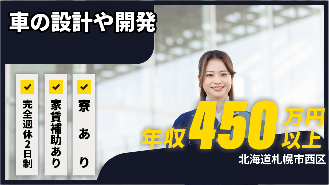 nmsエンジニアリング株式会社 【車の設計や開発】高収入の工場求人・派遣情報 | ジョバディ工場