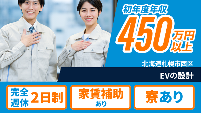 nmsエンジニアリング株式会社 【EVの設計】残業少なめの工場求人・派遣情報 | ジョバディ工場