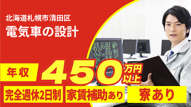 nmsエンジニアリング株式会社 【電気車の設計】年休125日の工場求人・派遣情報 | ジョバディ工場