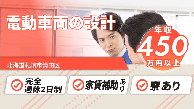 nmsエンジニアリング株式会社 【電動車両の設計】土日祝休みの工場求人・派遣情報 | ジョバディ工場