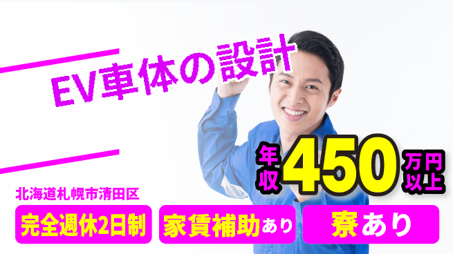 nmsエンジニアリング株式会社 【EV車体の設計】年休125日の工場求人・派遣情報 | ジョバディ工場