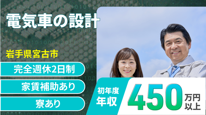 nmsエンジニアリング株式会社 【電気車の設計】年休125日の工場求人・派遣情報 | ジョバディ工場
