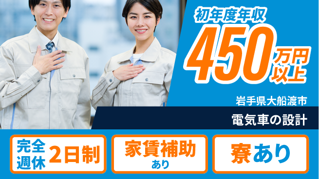 nmsエンジニアリング株式会社 【電気車の設計】年休125日の工場求人・派遣情報 | ジョバディ工場