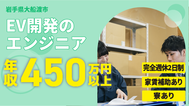 nmsエンジニアリング株式会社 【EV開発のエンジニア】キャリアUPの工場求人・派遣情報 | ジョバディ工場