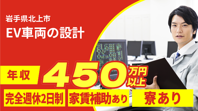 nmsエンジニアリング株式会社 【EV車両の設計】高収入の工場求人・派遣情報 | ジョバディ工場