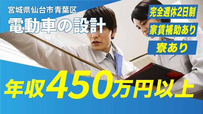 nmsエンジニアリング株式会社 【電動車の設計】高収入の工場求人・派遣情報 | ジョバディ工場