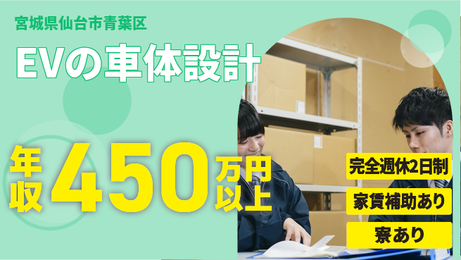 nmsエンジニアリング株式会社 【EVの車体設計】高収入の工場求人・派遣情報 | ジョバディ工場