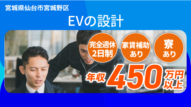 nmsエンジニアリング株式会社 【EVの設計】将来性抜群の工場求人・派遣情報 | ジョバディ工場