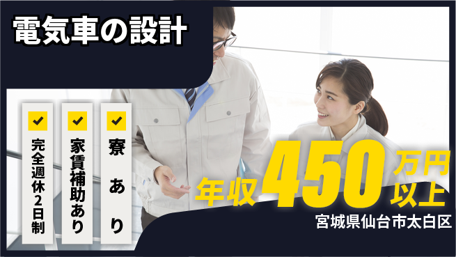 nmsエンジニアリング株式会社 【電気車の設計】年休125日の工場求人・派遣情報 | ジョバディ工場