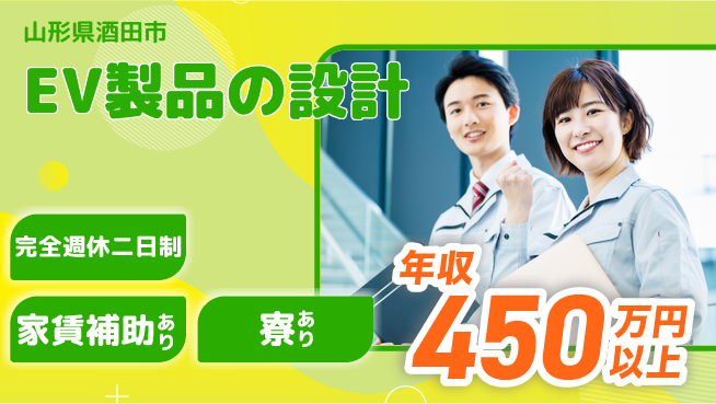 nmsエンジニアリング株式会社 【EV製品の設計】キャリアUPの工場求人・派遣情報 | ジョバディ工場