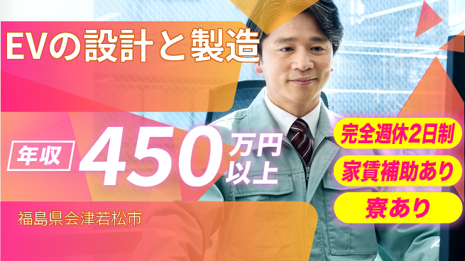 nmsエンジニアリング株式会社 【EVの設計と製造】年休125日の工場求人・派遣情報 | ジョバディ工場