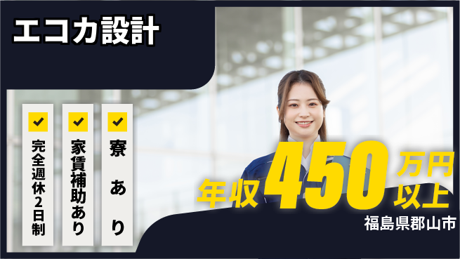 nmsエンジニアリング株式会社 【エコカ設計】成長実感の工場求人・派遣情報 | ジョバディ工場