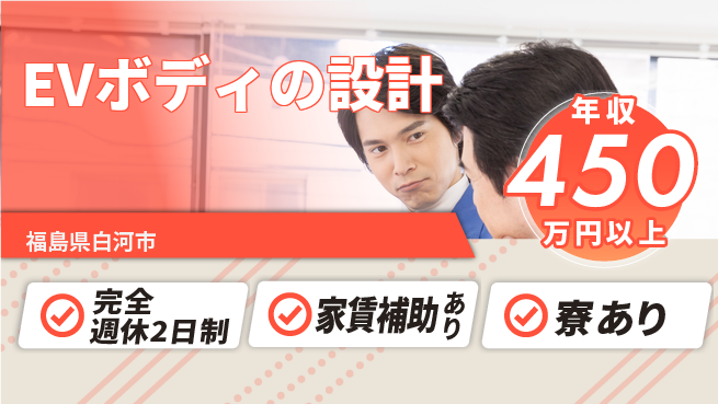 nmsエンジニアリング株式会社 【EVボディの設計】残業少なめの工場求人・派遣情報 | ジョバディ工場