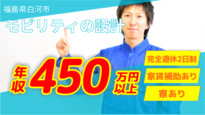 nmsエンジニアリング株式会社 【モビリティの設計】高収入の工場求人・派遣情報 | ジョバディ工場