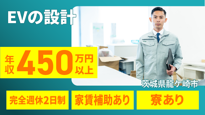 nmsエンジニアリング株式会社 【EVの設計】高収入の工場求人・派遣情報 | ジョバディ工場