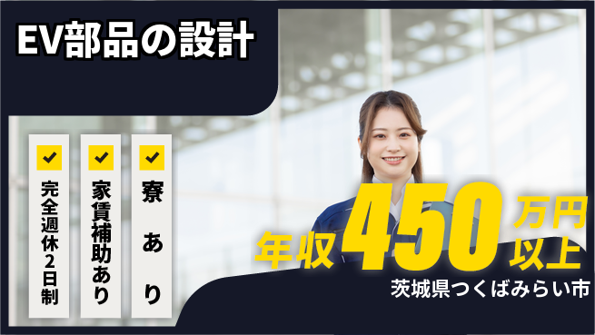 nmsエンジニアリング株式会社 【EV部品の設計】残業少なめの工場求人・派遣情報 | ジョバディ工場