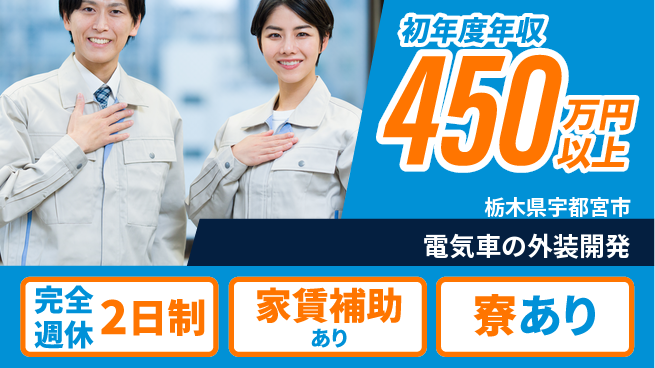 nmsエンジニアリング株式会社 【電気車の外装開発】高収入の工場求人・派遣情報 | ジョバディ工場