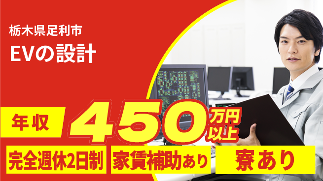 nmsエンジニアリング株式会社 【EVの設計】高収入の工場求人・派遣情報 | ジョバディ工場
