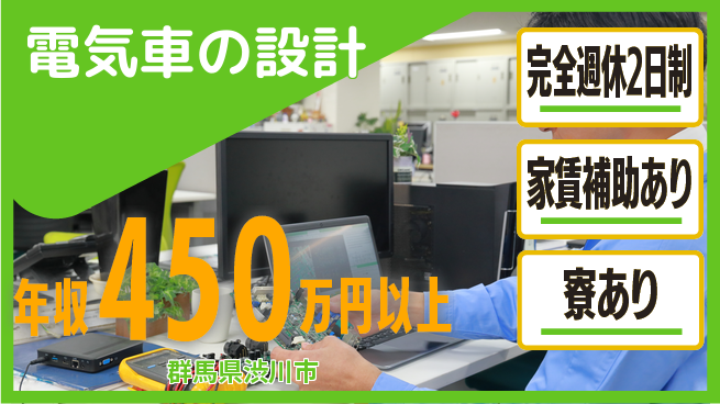nmsエンジニアリング株式会社 【電気車の設計】年休125日の工場求人・派遣情報 | ジョバディ工場