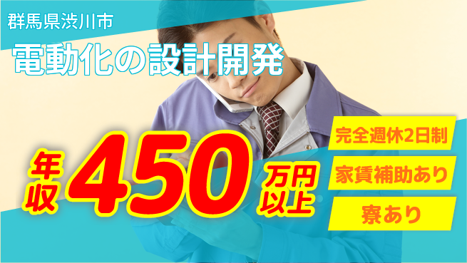 nmsエンジニアリング株式会社 【電動化の設計開発】高収入の工場求人・派遣情報 | ジョバディ工場