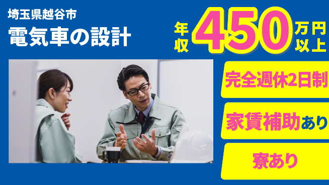 nmsエンジニアリング株式会社 【電気車の設計】年休125日の工場求人・派遣情報 | ジョバディ工場