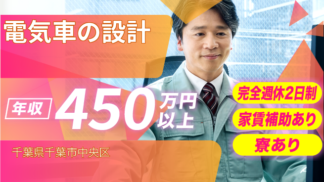 nmsエンジニアリング株式会社 【電気車の設計】年休125日の工場求人・派遣情報 | ジョバディ工場
