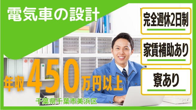 nmsエンジニアリング株式会社 【電気車の設計】年休125日の工場求人・派遣情報 | ジョバディ工場