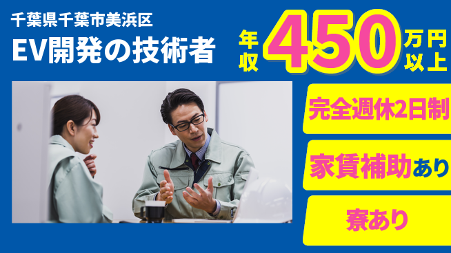 nmsエンジニアリング株式会社 【EV開発の技術者】年休125日の工場求人・派遣情報 | ジョバディ工場