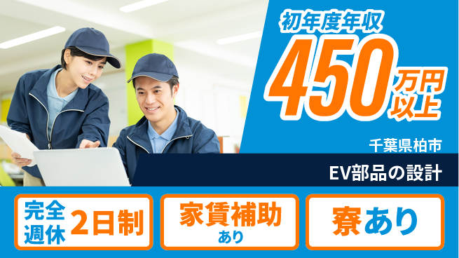 nmsエンジニアリング株式会社 【EV部品の設計】高収入の工場求人・派遣情報 | ジョバディ工場