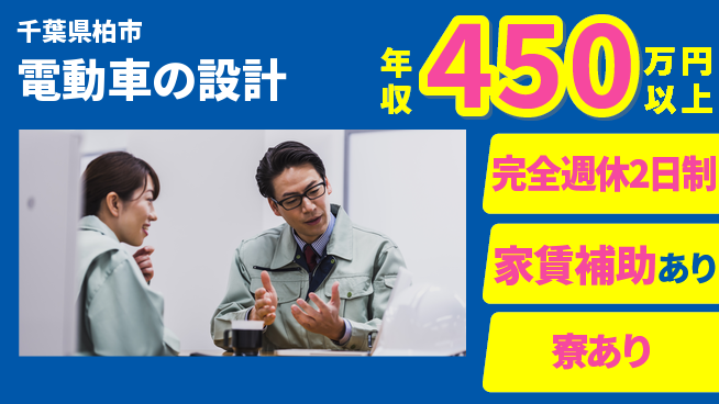 nmsエンジニアリング株式会社 【電動車の設計】残業少なめの工場求人・派遣情報 | ジョバディ工場