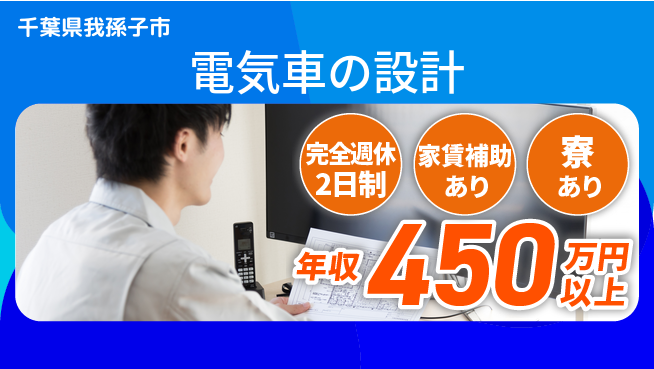 nmsエンジニアリング株式会社 【電気車の設計】年休125日の工場求人・派遣情報 | ジョバディ工場