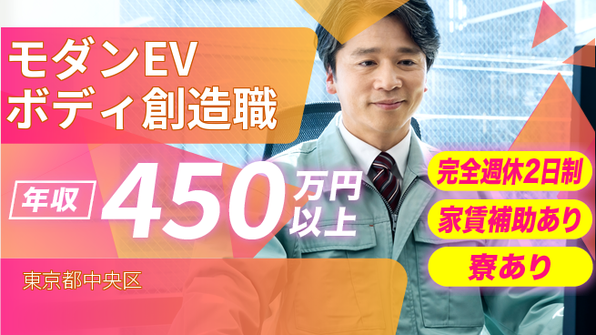 nmsエンジニアリング株式会社 【モダンEVボディ創造職】年収450万～／新技術に挑み、高い収入と成長を実感！の工場求人・派遣情報 | ジョバディ工場