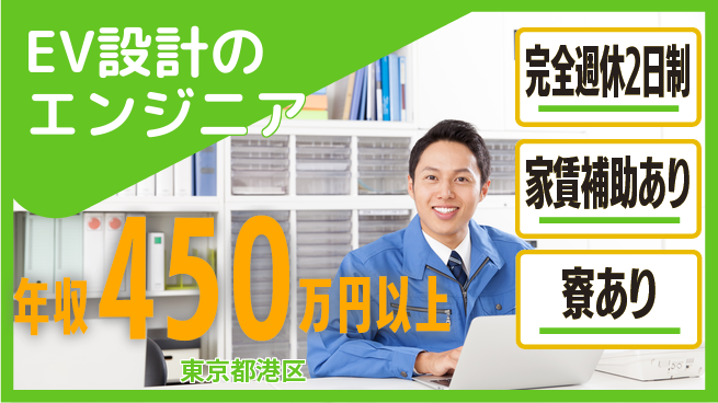 nmsエンジニアリング株式会社 【EV設計のエンジニア】残業少なめの工場求人・派遣情報 | ジョバディ工場