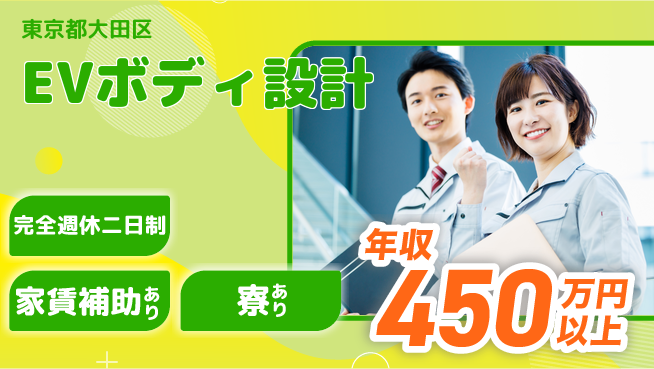 nmsエンジニアリング株式会社 【EVボディ設計】休日125日の工場求人・派遣情報 | ジョバディ工場