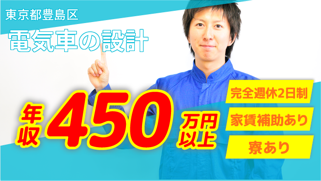 nmsエンジニアリング株式会社 【電気車の設計】年休125日の工場求人・派遣情報 | ジョバディ工場