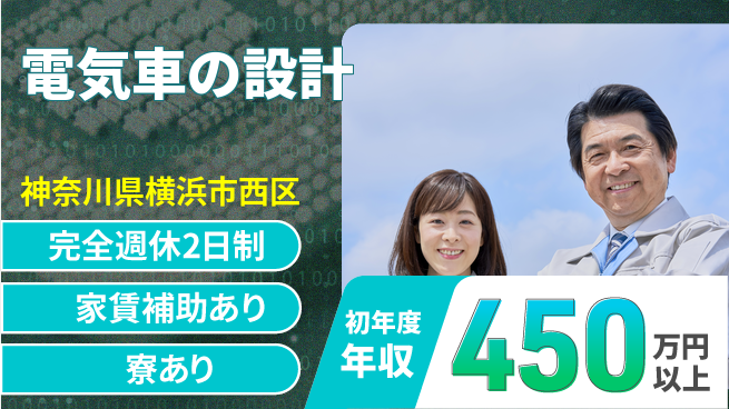 nmsエンジニアリング株式会社 【電気車の設計】年休125日の工場求人・派遣情報 | ジョバディ工場