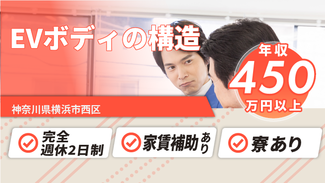 nmsエンジニアリング株式会社 【EVボディの構造】残業少なめの工場求人・派遣情報 | ジョバディ工場