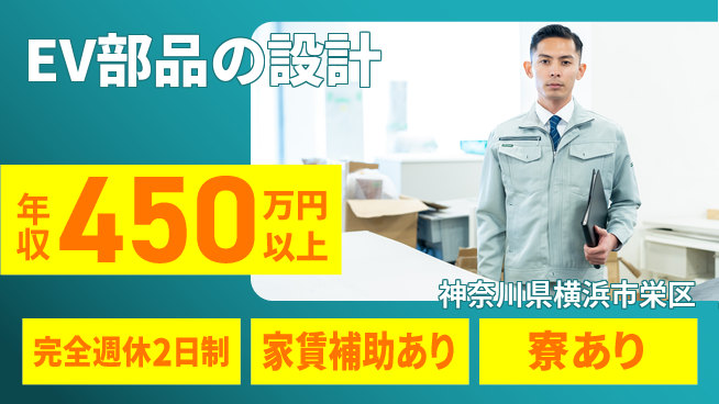 nmsエンジニアリング株式会社 【EV部品の設計】残業少なめの工場求人・派遣情報 | ジョバディ工場